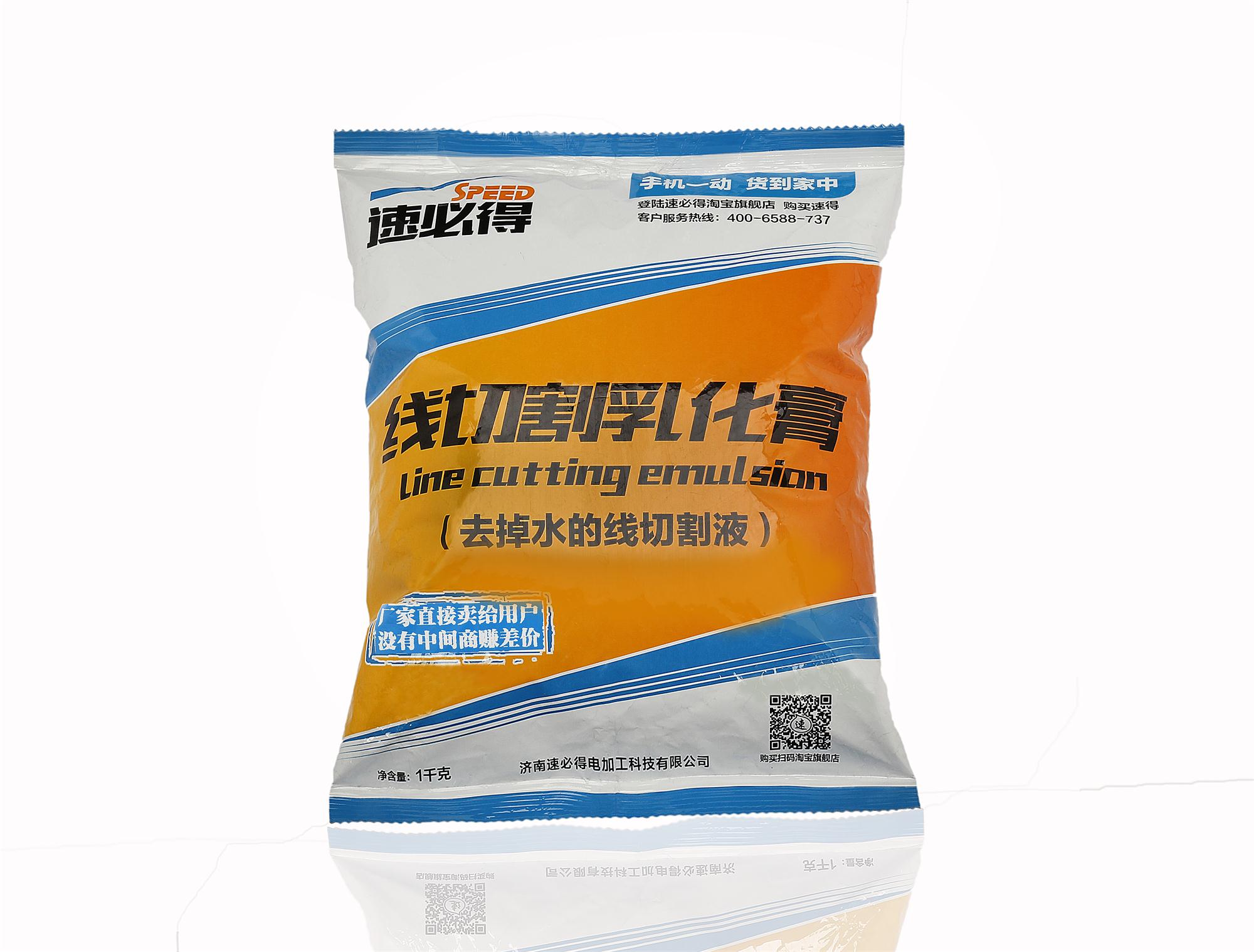 速必得线切割乳化膏