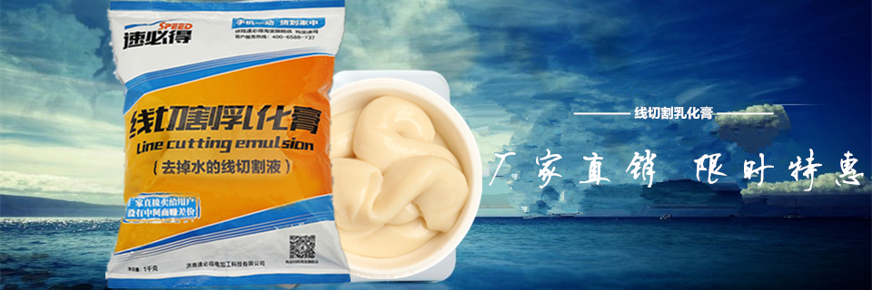 哪种线切割工作液好用