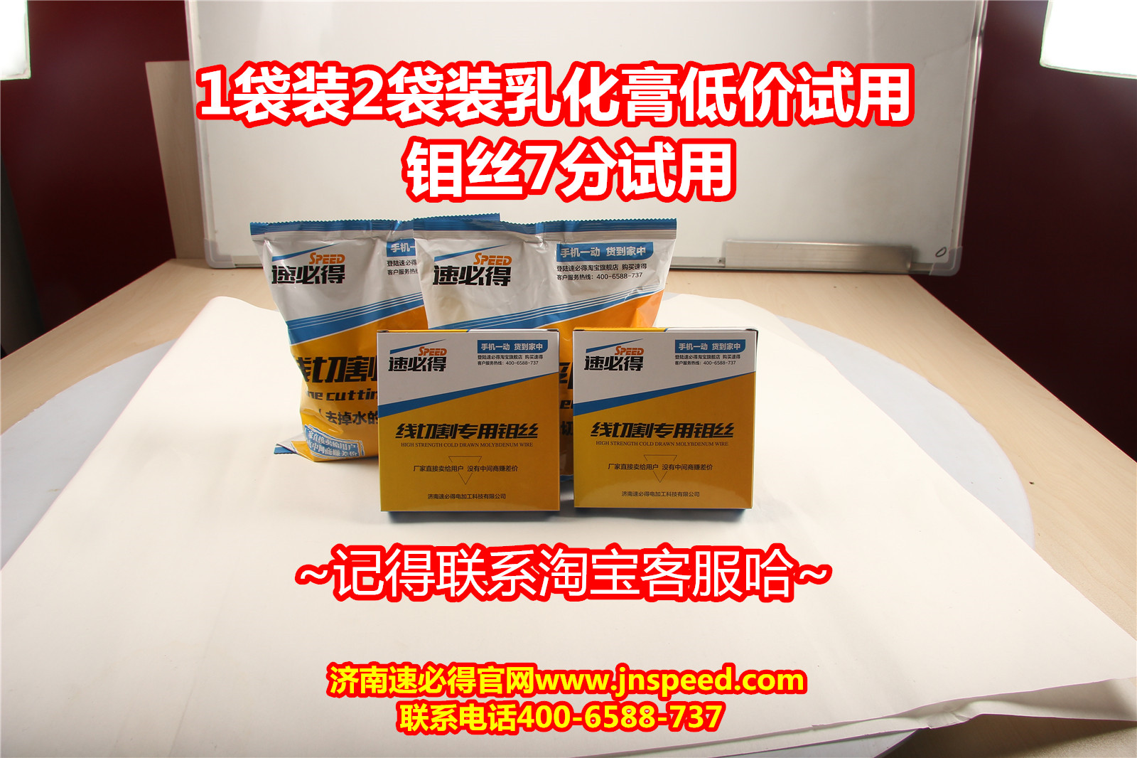 速必得线切割乳化膏 速必得线切割乳化膏